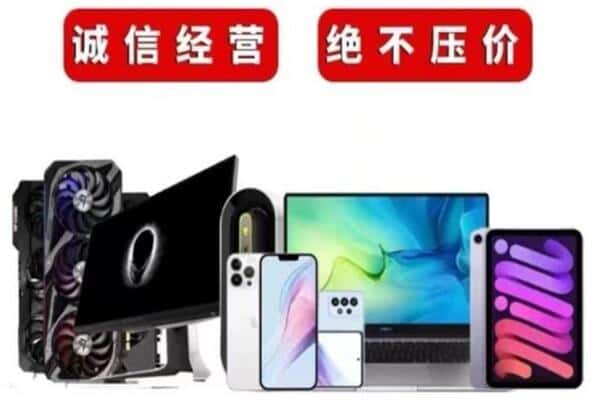 长安区回收手机